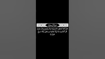 #القرآن_الكريم #الفرقان #الذكر #سورة_آل_عمران #عبدالرحمن_الماجد  #قرآن #القران_الكريم #quran #قران