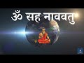 Om Sahana Vavatu | Shanti Mantra With Lyrics And Meaning | Mantra From The Upanishad Mp3 Song