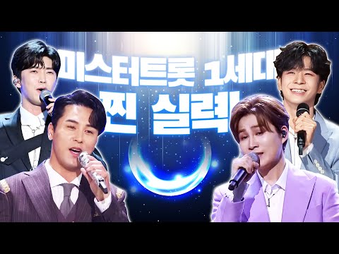 TOP7 갈 수 밖에 없었던 <strong>이유</strong>!!!! /장민호/임영웅/김희재/정동원/ 환상의 트로트 <strong>콘서트</strong>