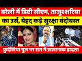 Bareilly Bulletin | बरेली की बड़ी ख़बरें | Bareilly News Updates | UP News