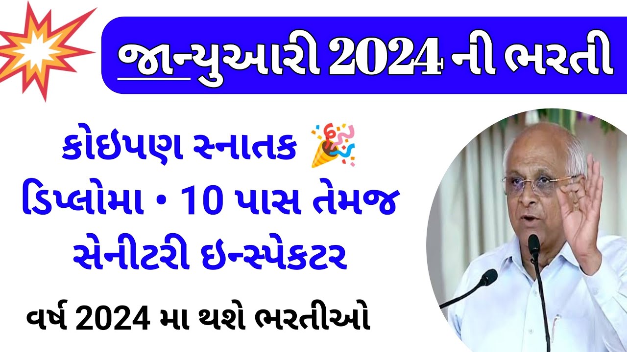 new bharti in 2024 January gujarat 10th pass vacancy
