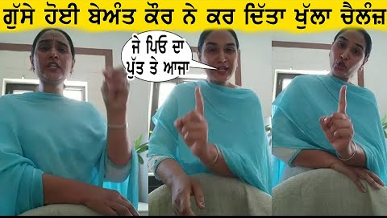 Angry Beant Kaur ne video leak karan wale nu kar ditta khulla challenge | beant kaur angry reply