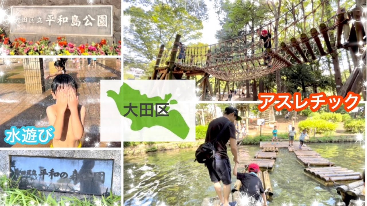 23区公園巡り【大田区】平和の森公園_平和島公園