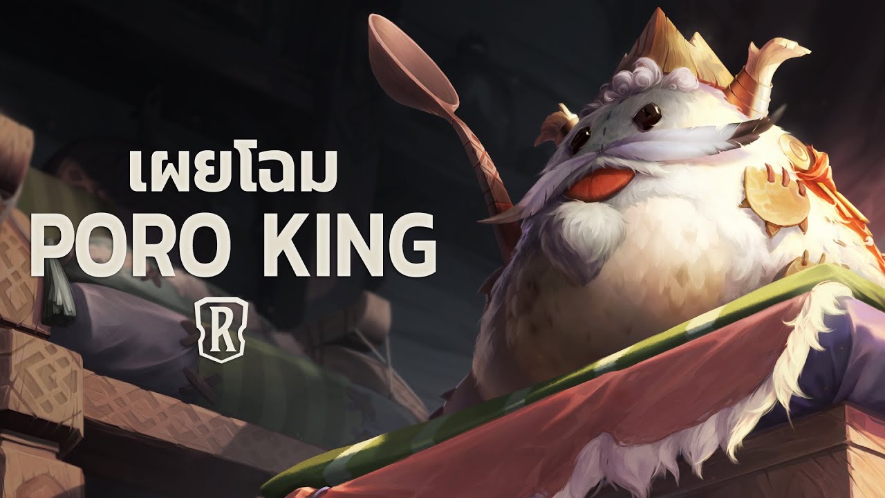 poro-king-legends-of-runeterra-youtube