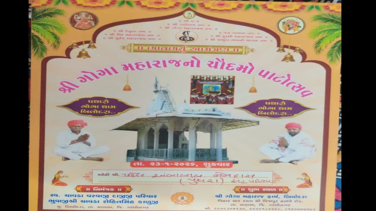 LIVE || શ્રી ગોગા મહારાજ નો ચૌદમો પાટોત્સવ નિમિતે રમેલ(જાતર) || પ્રવીણ લૂણી || બિલોદરા || 23/01/2026