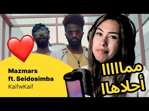 الرأي ورد الفعل Mazmars Ft Seidosimba KaifwKaif 