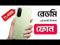 Best Redmi phone under 12000 in 2026 | New Redmi phone 2026 - Redmi A7 Pro 4G | redmi bd price 2026
