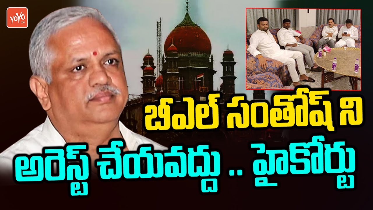 TRS MLAs Purchasing Case | SIT Issues Notice To BJP National General Secretary BL Santhosh | YOYO TV
