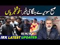 صبح سویرے ہنگامی خبر