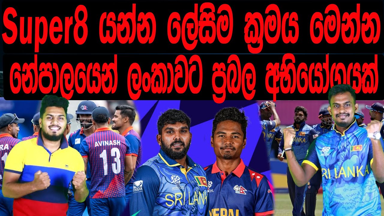 Super 8 යන්න ලේසිම ක්‍රමය මෙන්නනේපාලයෙන් ලංකාවට ප්‍රබල අභියෝගයක්