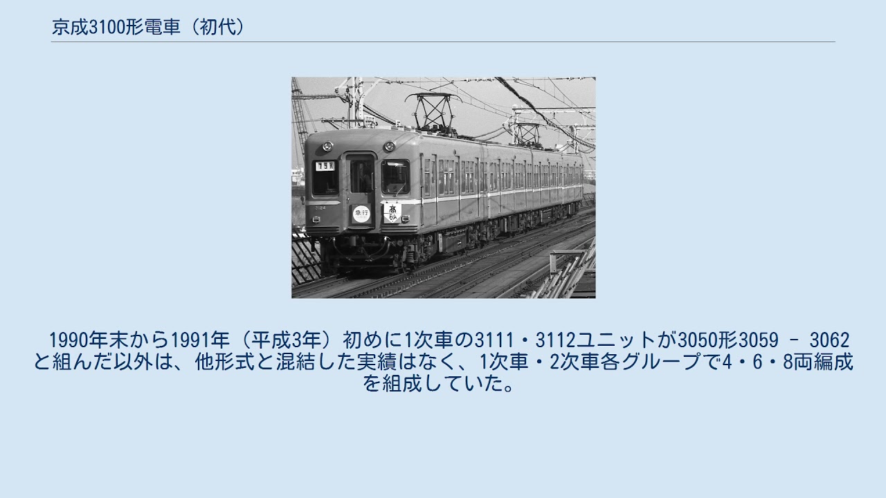 京成3100形電車 (初代) YouTube