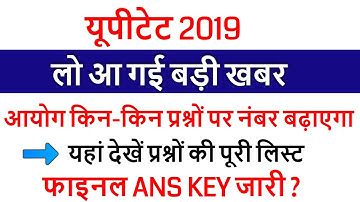 uptet wrong question 2019 / UPTET CUT OFF 2019 EXAM के बाद Super TET /UPTET ANS KEY SET A, B, C.D