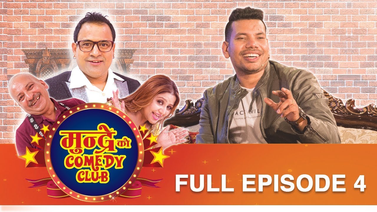 MUNDRE KO COMEDY CLUB 4 (मुन्द्रेको कमेडी क्लब भाग ४ ) with shiva pariyar