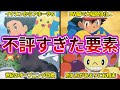 【騒然】視聴者がガッカリした瞬間ランキング【当時の反応集まとめ】【アニポケ解説】【ポケモンまとめ】