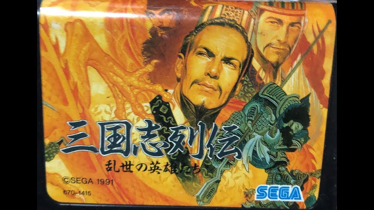 MD】三国志列伝 乱世の英雄たち 袁紹で全土統一するまで【セガの三国志