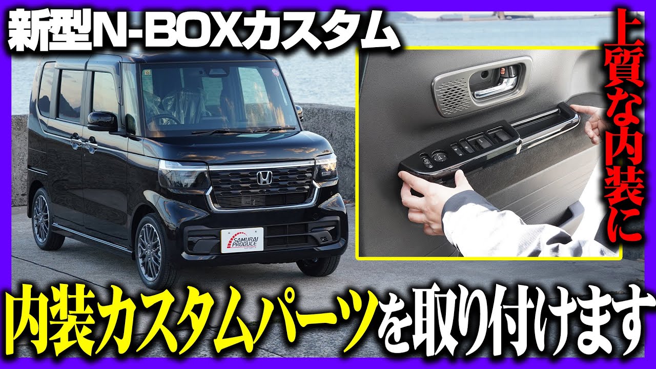新型N-BOX N-BOX JOY 対応/N-BOXカスタム JF5 JF6 ウィンドウスイッチ