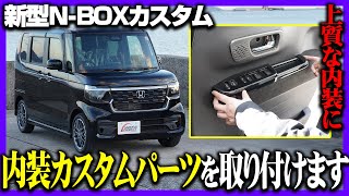 新型N-BOX N-BOX JOY 対応/N-BOXカスタム JF5 JF6 ウィンドウスイッチ