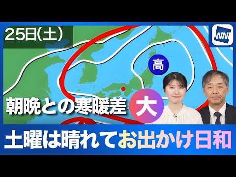 【週末の天気】週末のおでかけは土曜日がおすすめ
