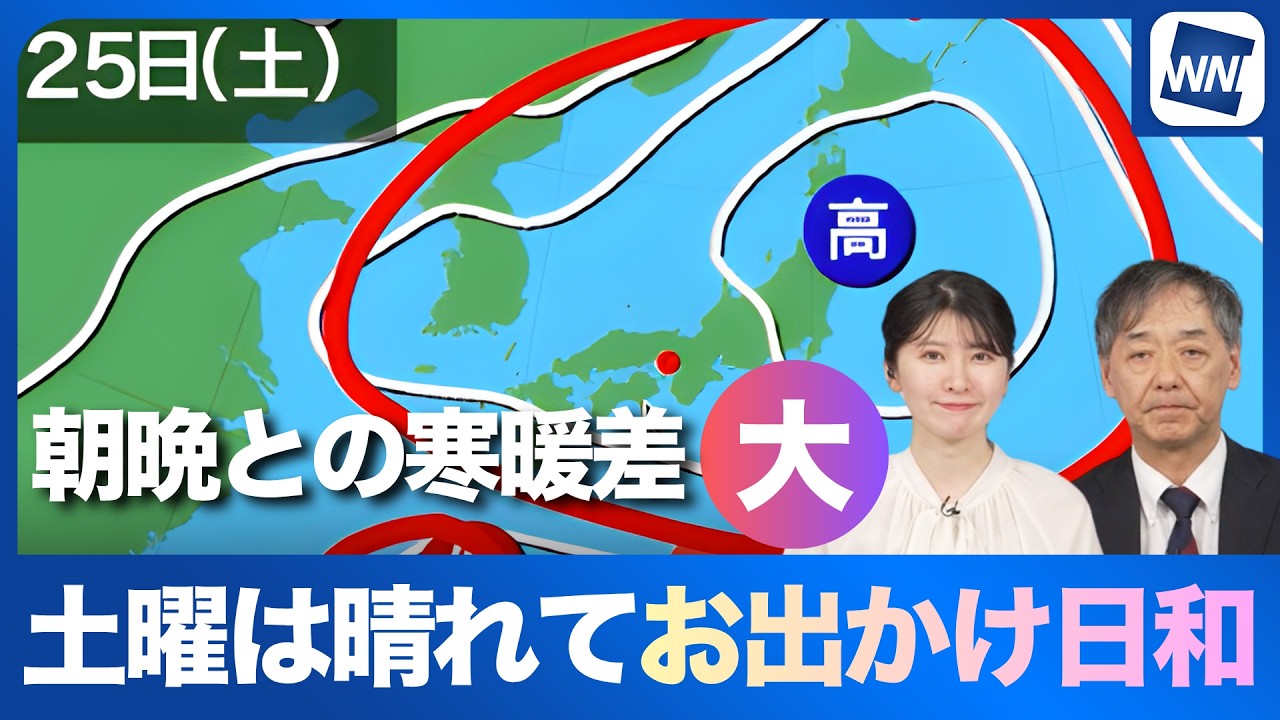 【週末の天気】週末のおでかけは土曜日がおすすめ