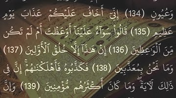 سورة الشعراء مكتوبة بدون صوت