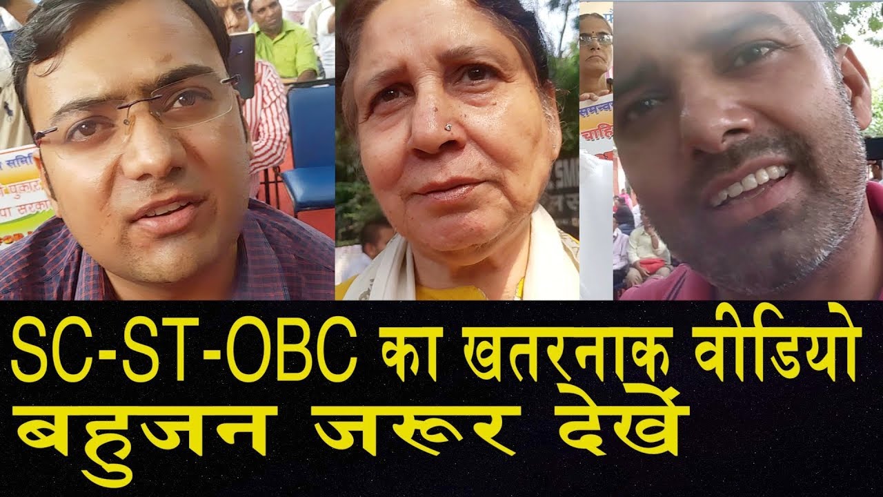 SC-ST-OBC है तो यह खतरनाक वीडियो जरूर देंखे bahujan tv news channel