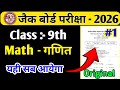 JAC Board Class 9 Math Important Questions 2026 , Class 9 Math model set 1 ,Class 9 model paper 2026