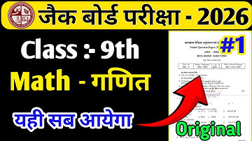 JAC Board Class 9 Math Important Questions 2026 , Class 9 Math model set 1 ,Class 9 model paper 2026