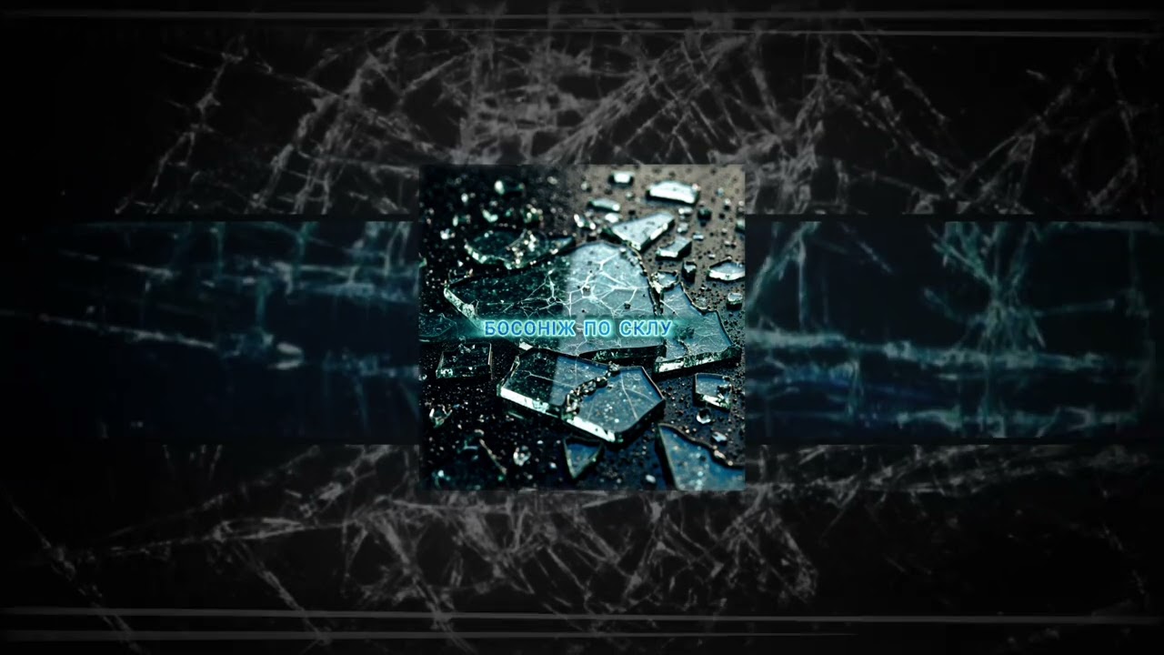 EndorfiN - Босоніж по склу (Barefoot On Glass - Single)