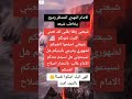 الامام المهدي يخاطب شيعته شيعتي رفقا بقلبي لقد كثرت ذنوبكم شيعتي اصلحوا انفسكم لضهوري وفرجي بيدكم 