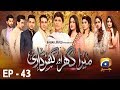 Watch Mera Ghar Aur Ghardari - Episode 43 | HAR PAL GEO Online In HD