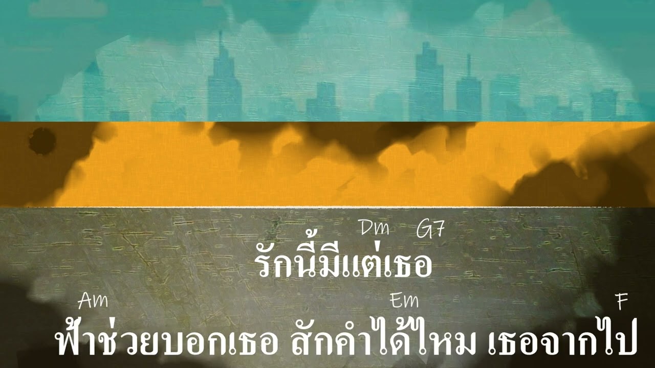 รักนี้มีแต่เธอ