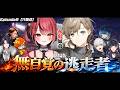 【11視点】劇場版｜無自覚の逃走者 ―Dear13ro. ボブキャット/宝石店強盗―【にじさんじ/切り抜き/newtown】