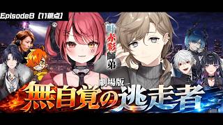 【11視点】劇場版｜無自覚の逃走者 ―Dear13ro. ボブキャット/宝石店強盗―【にじさんじ/切り抜き/newtown】