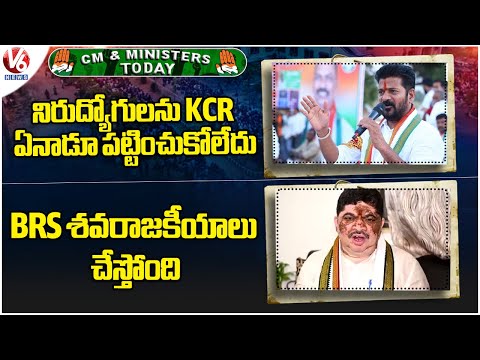 CM, Ministers Today : CM Said KCR Never Cared About Unemployed | Ponnam Comments On BRS | V6 News - V6NEWSTELUGU