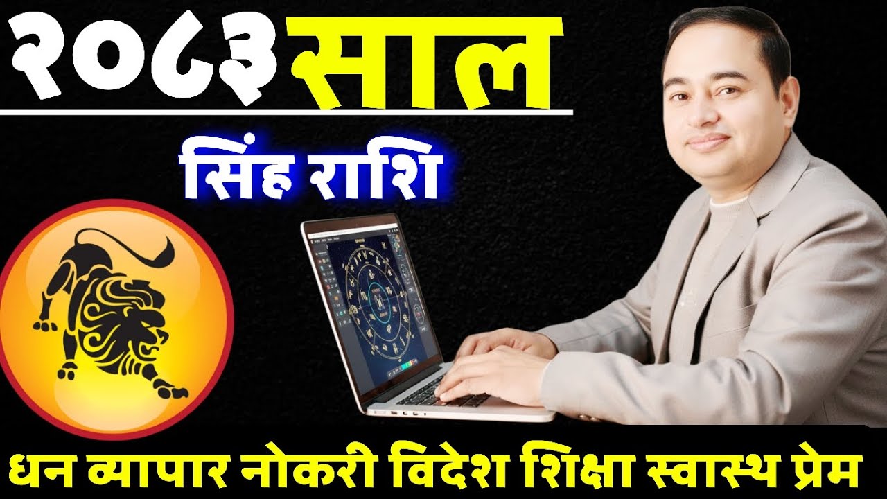 Singh Rashifal 2083 sal, Rashifal Singh 2083, सिंह राशिफल २०८३ मालामाल लोटरी चिठ्ठा, Singh Rashifal 