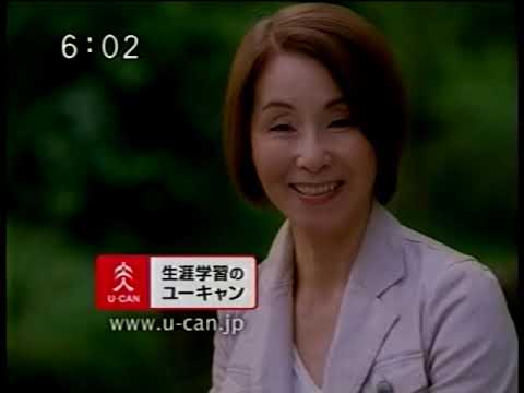ユーキャン 始めた理由 2006年 CM