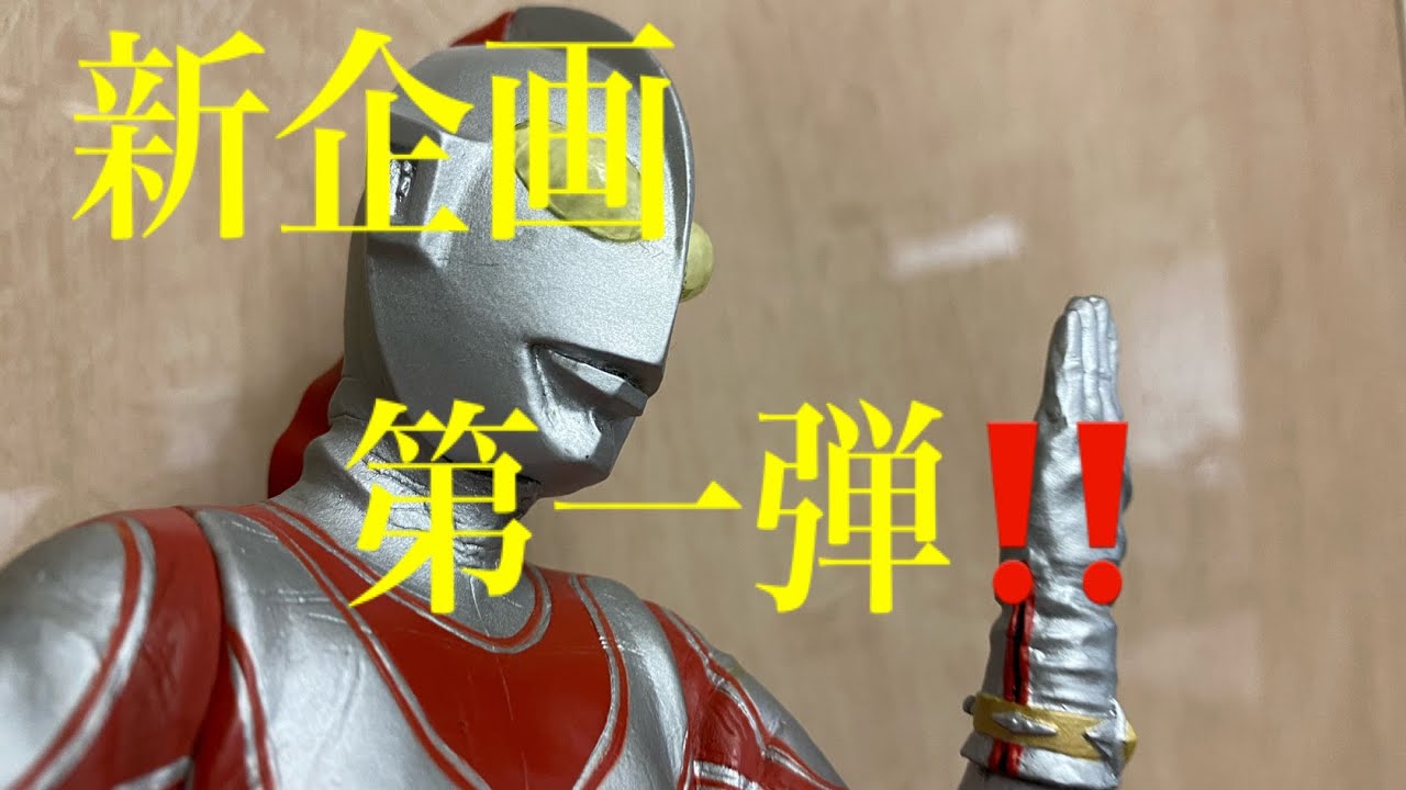 ギガンティック《ウルトラマンタロウ》少年リック限定版 開封レビュー