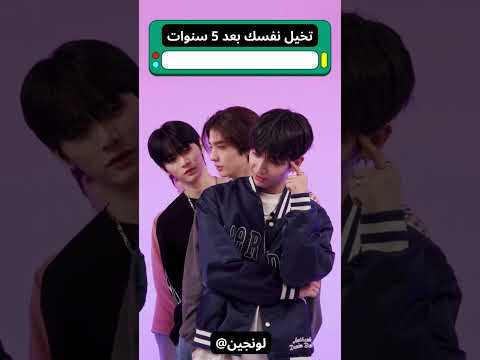 كيف جايهيون من بوي نيكست دور يتخيل حالو بعد5سنين يتزوج ليهان Andteam Boynextdoor Enhypen جايهيون