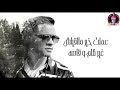 حالات واتس حسن شاكوش كعب الغزال 
