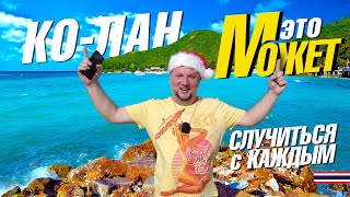 ПАТТАЙЯ - КО ЛАН. ВСЕ ХОТЯТ СЮДА! CENTRAL FESTIVAL. ЛУЧШИЙ БАР НА КРЫШЕ. НОЧНОЙ ДЖОМТЬЕН