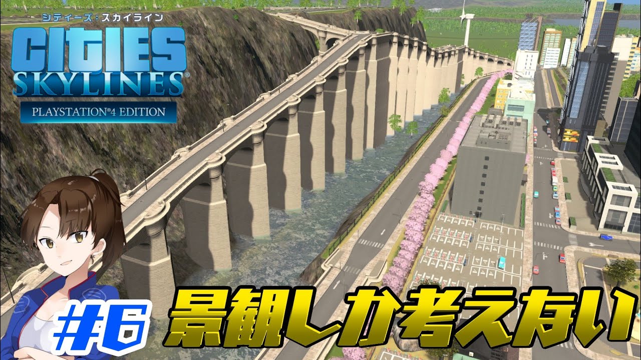 6 橋の支柱でウォーターアウトレットを隠したらアレにしか見えない【シティーズスカイライン/PS4】 YouTube