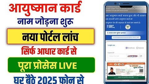 Ayushman card list me name kaise jode online | how to add name in ayushman list | ayushman list 2025