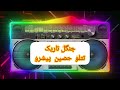 آهنگ جدید تتلو حصین پیشرو جنگل تاریک