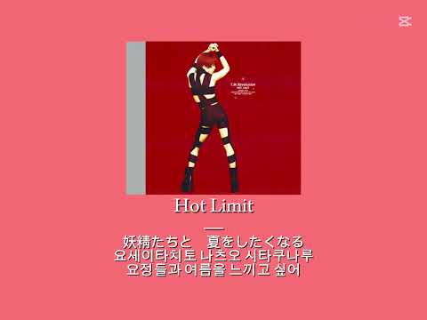 HOT LIMIT-T.M.Revolution