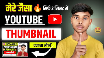 Thumbnail Kaise Banaen | youtube thumbnail kaise banaye | How to make youtube thumbnail | #youtube