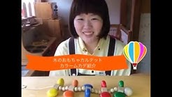 木のおもちゃ カルテット