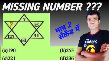 लुप्त संख्या ज्ञात कीजिए | Find missing number | reasoning for RAILWAY GROUP D, NTPC , SSC CGL,