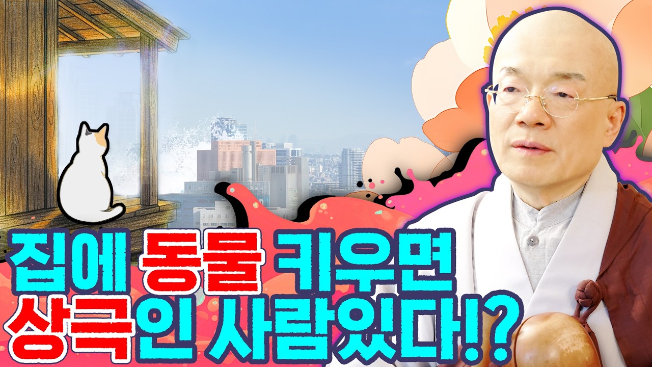 집에서 반려동물 키우면 상극이 생기는 사람이 있다!?