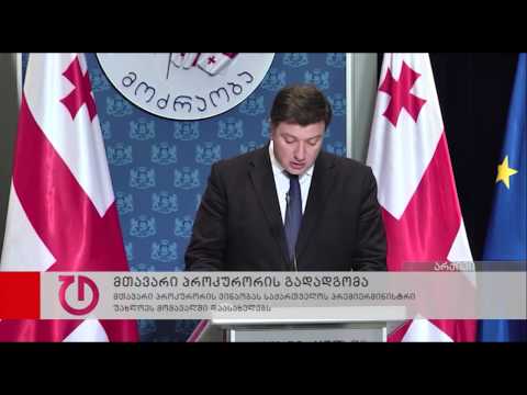 მთავარი პროკურორის გადადგომა