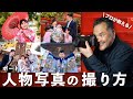 人物写真が上手くなる!ポートレート撮影5つの基本テクニック